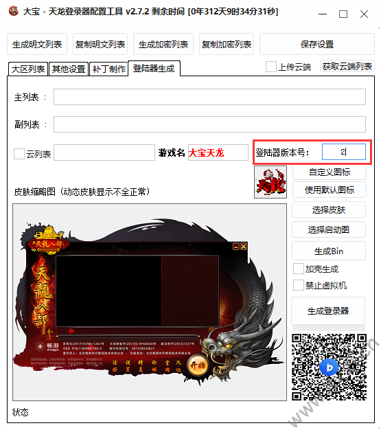 大宝在线更新登录器exe文件教程 - 老友小站