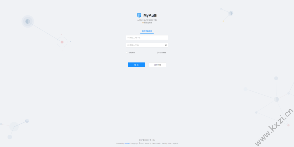图片[2] - MyAuth – 简单的授权管理系统 - 老友小站