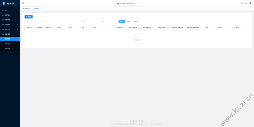 图片[28] - MyAuth – 简单的授权管理系统 - 老友小站