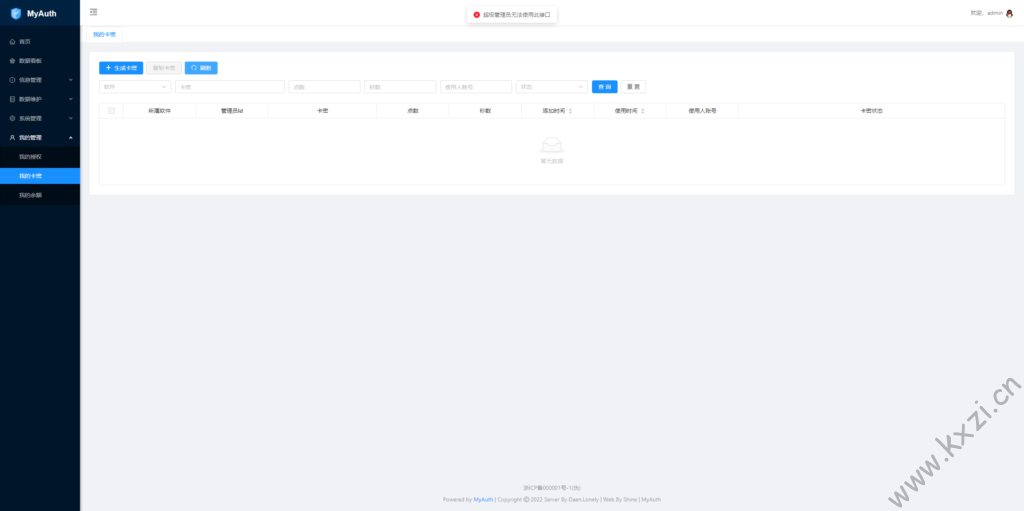 图片[29] - MyAuth – 简单的授权管理系统 - 老友小站