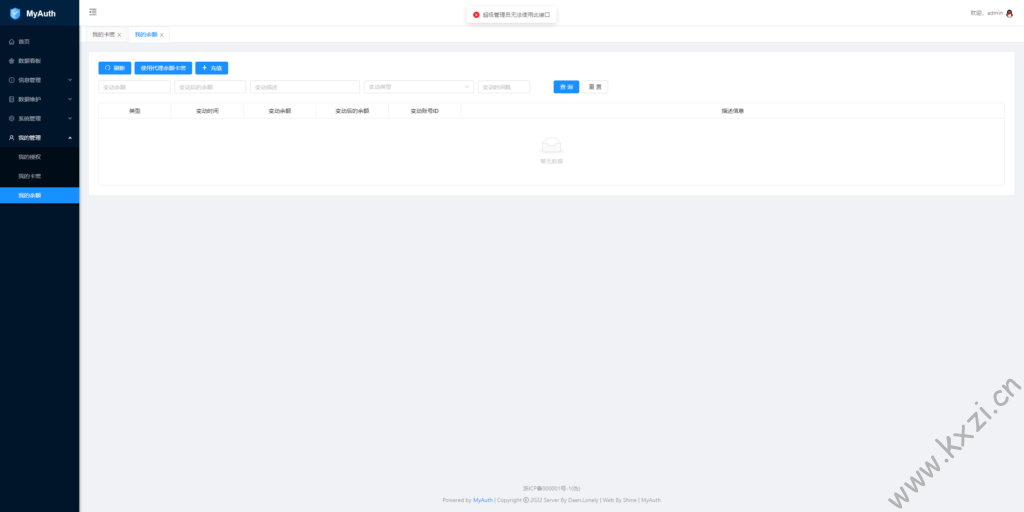 图片[30] - MyAuth – 简单的授权管理系统 - 老友小站