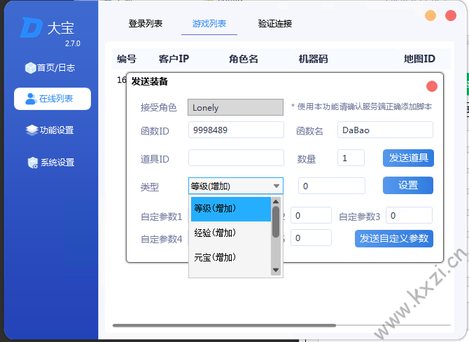 图片[5] - 大宝登录器 – 稳定的登录器 - 老友小站