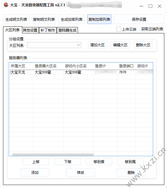 图片[15] - 大宝登录器 – 稳定的登录器 - 老友小站