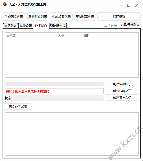 图片[17] - 大宝登录器 – 稳定的登录器 - 老友小站