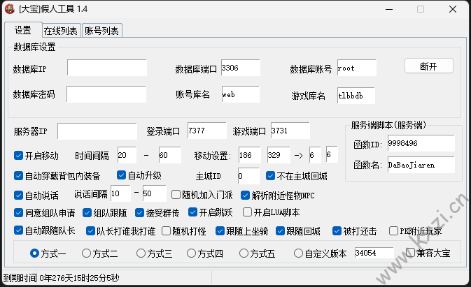 图片[19] - 大宝登录器 – 稳定的登录器 - 老友小站