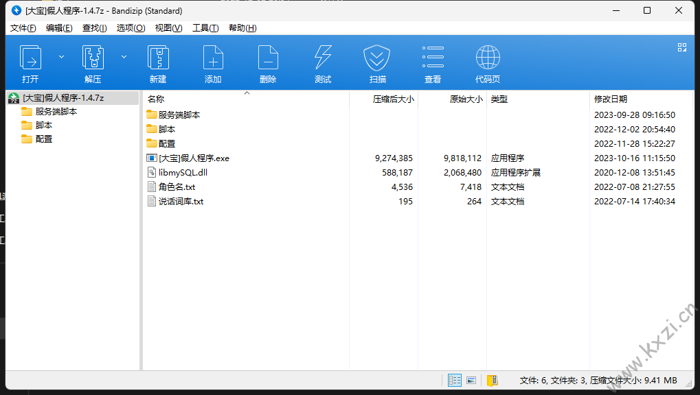 图片[22] - 大宝登录器 – 稳定的登录器 - 老友小站