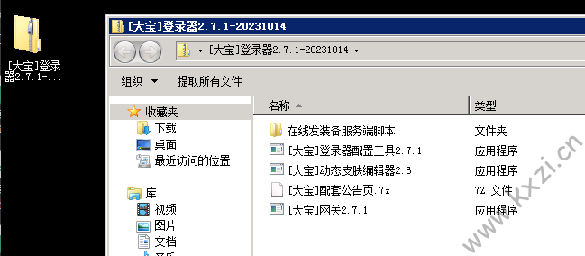 大宝登录器配置教程 - 老友小站