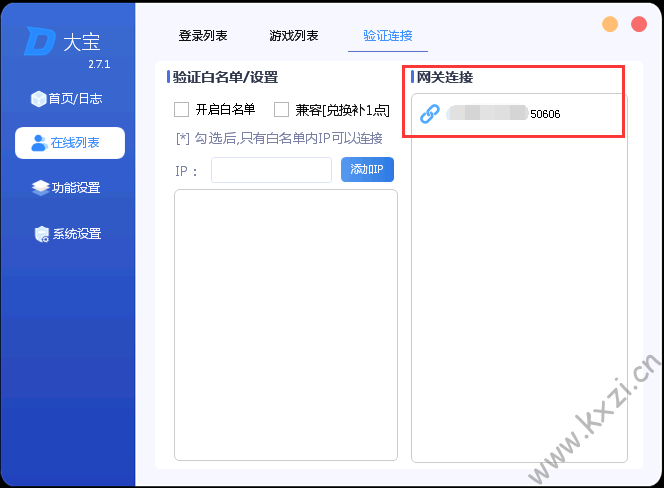 图片[5] - 大宝登录器配置教程 - 老友小站
