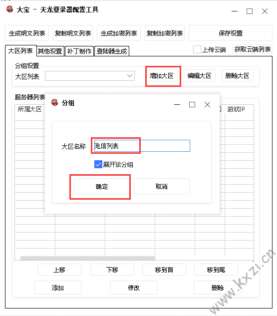 图片[6] - 大宝登录器配置教程 - 老友小站