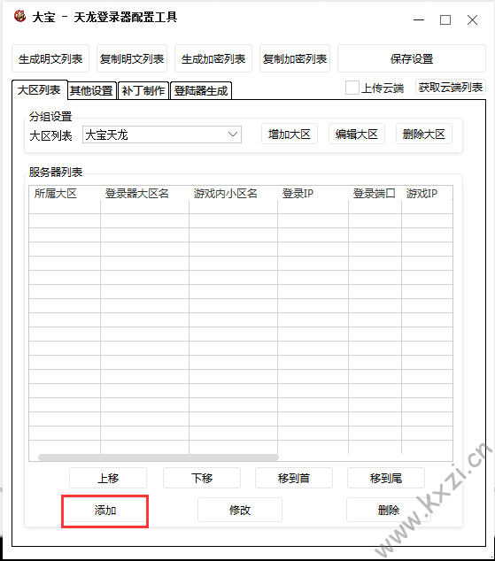 图片[7] - 大宝登录器配置教程 - 老友小站