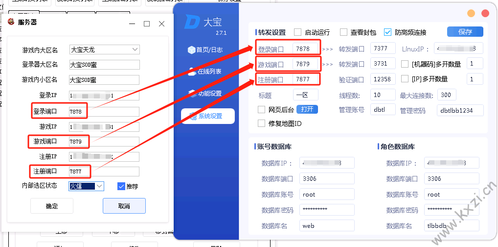 图片[8] - 大宝登录器配置教程 - 老友小站