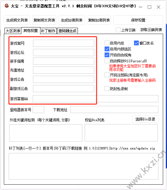 图片[9] - 大宝登录器配置教程 - 老友小站