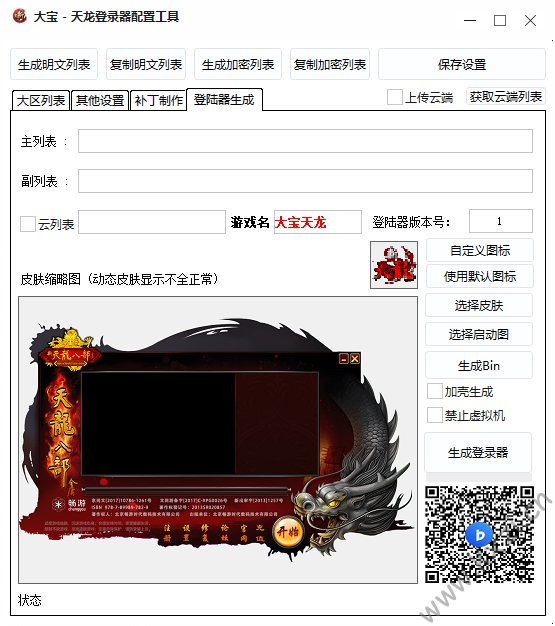 图片[11] - 大宝登录器配置教程 - 老友小站