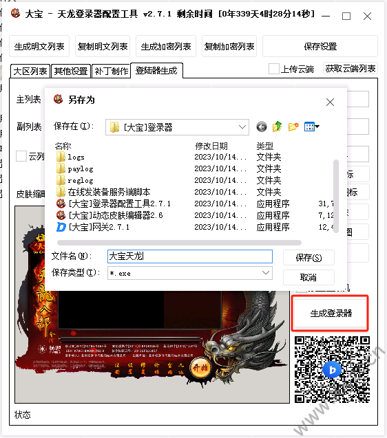 图片[13] - 大宝登录器配置教程 - 老友小站