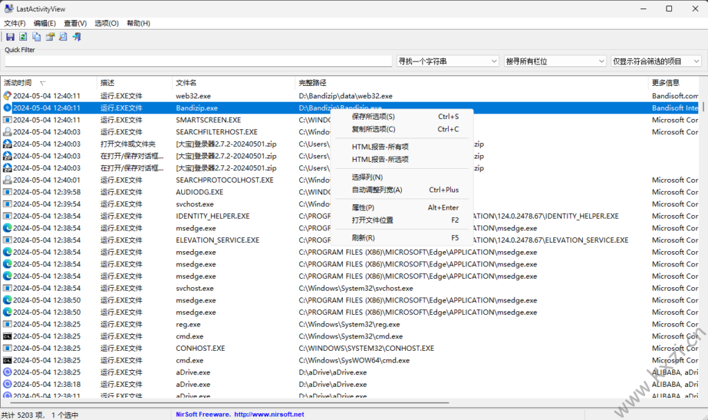 电脑操作记录查看软件LastActivityView汉化版 - 老友小站